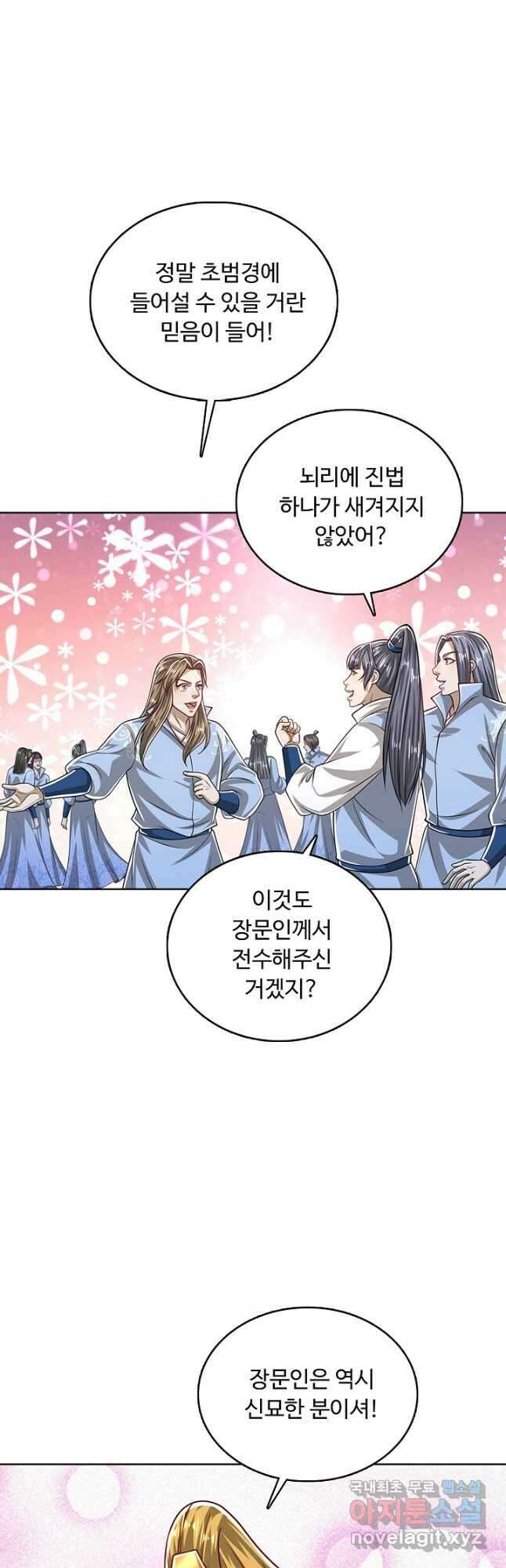 100만 년 만에 귀환하다 125화 12