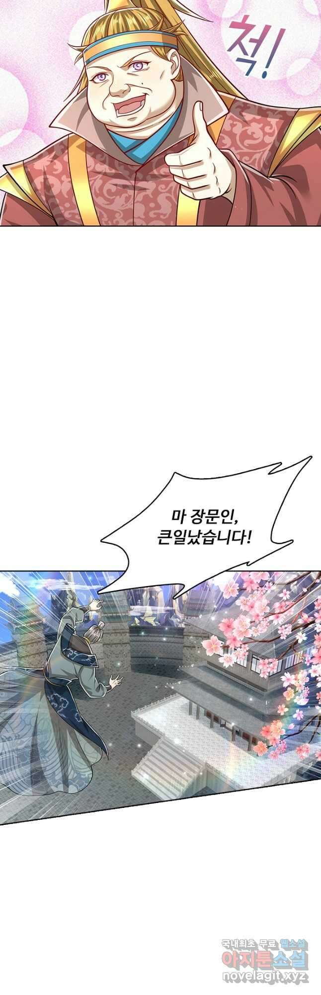 100만 년 만에 귀환하다 125화 13