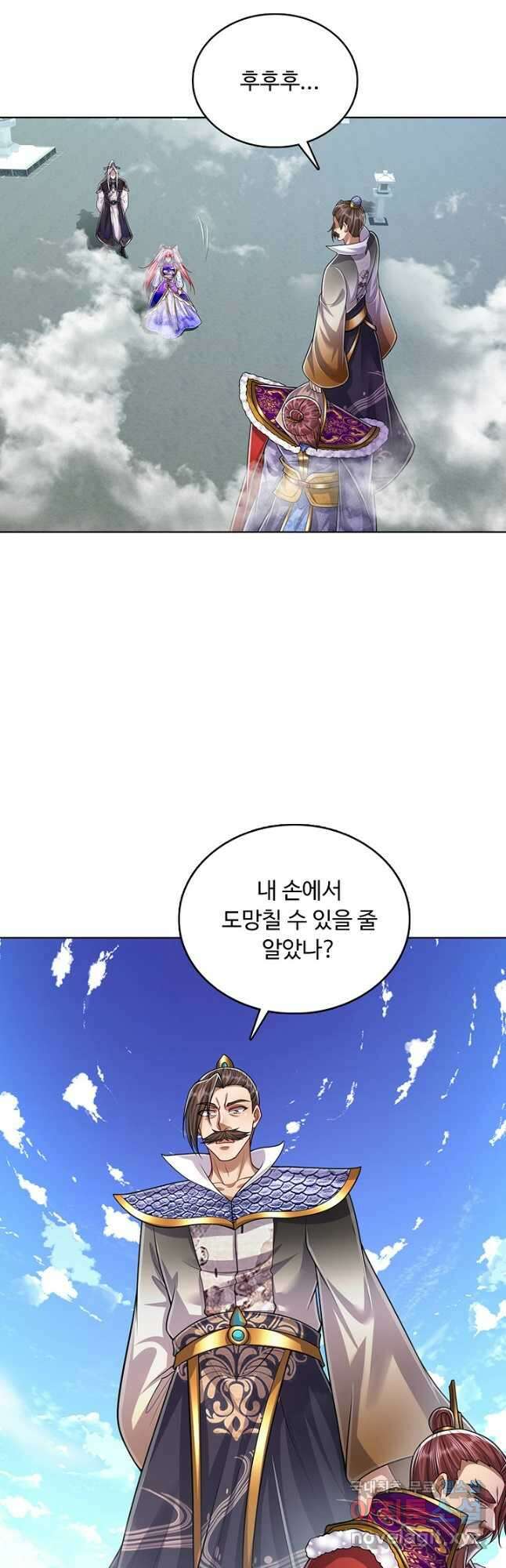 100만 년 만에 귀환하다 125화 21