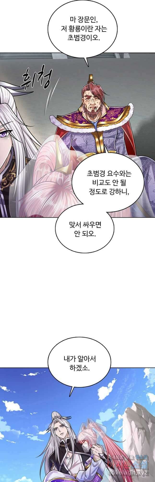100만 년 만에 귀환하다 125화 29
