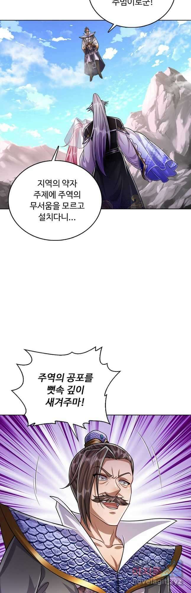 100만 년 만에 귀환하다 125화 31