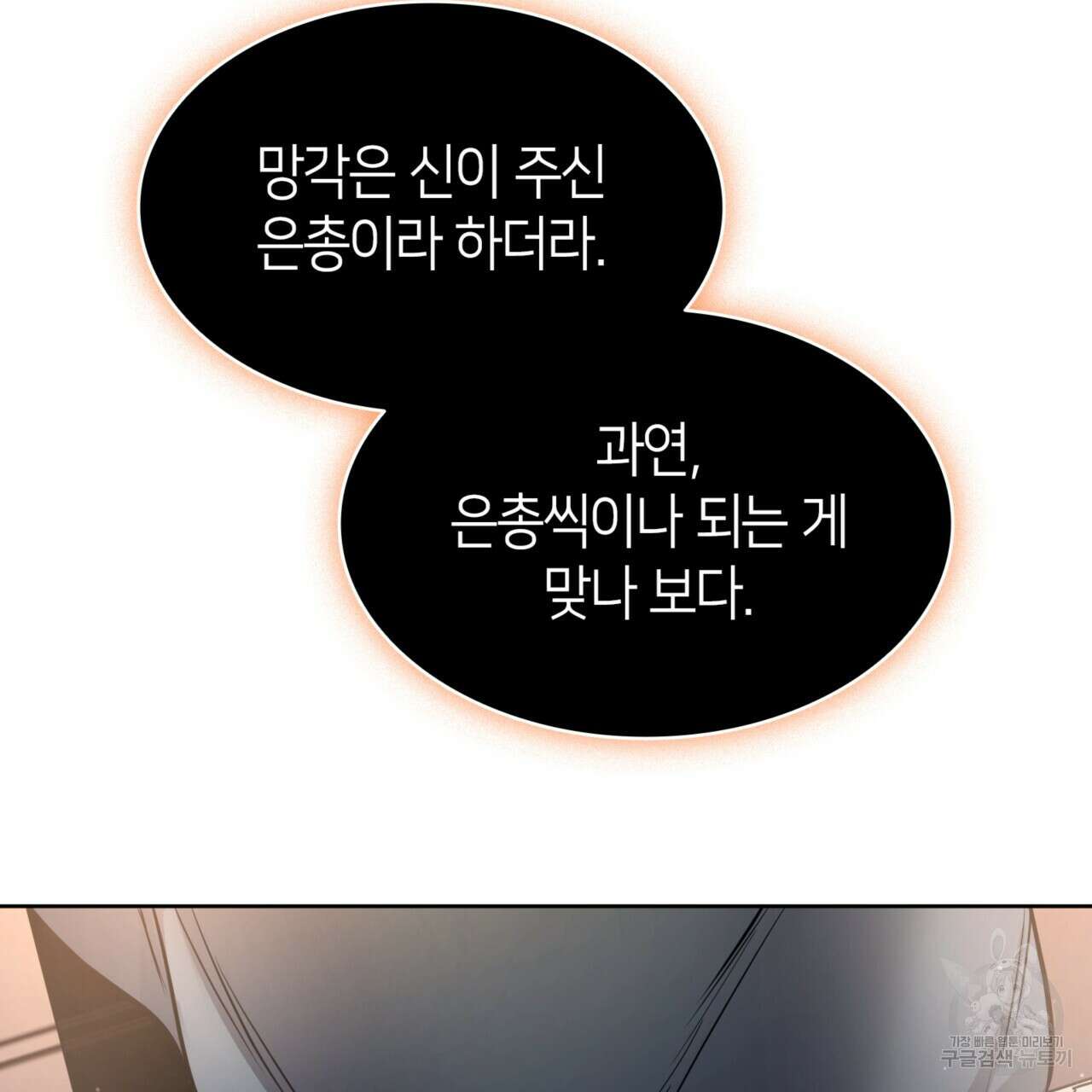 마귀 리디북스 134화 21