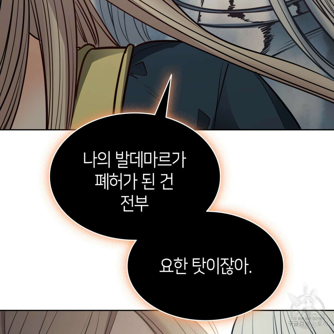 마귀 리디북스 134화 28