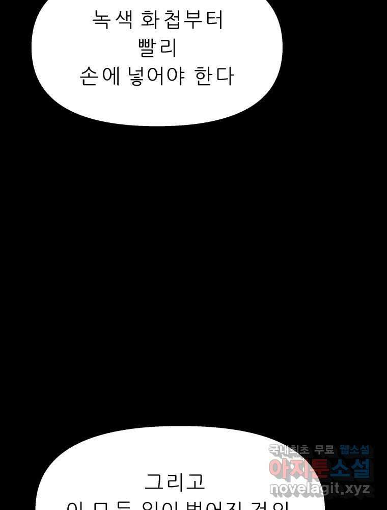 봄을 그린 화원 47화 4