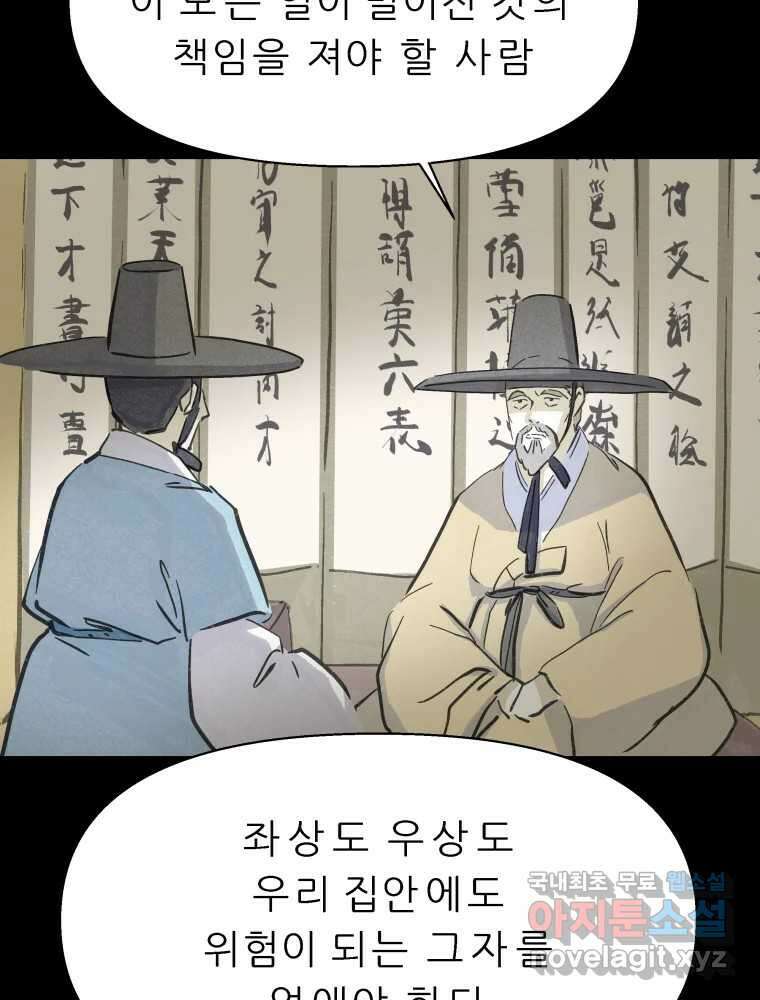 봄을 그린 화원 47화 5