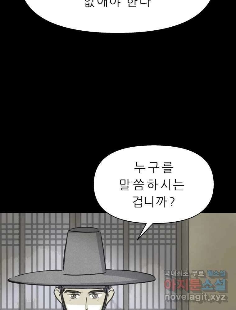 봄을 그린 화원 47화 6