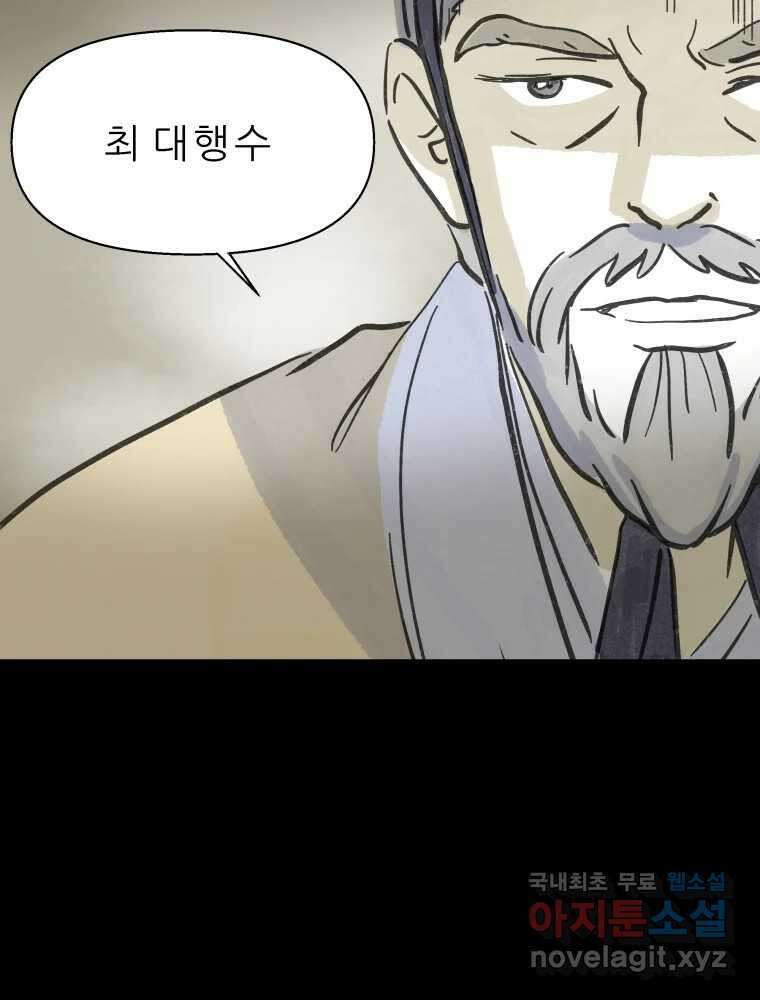봄을 그린 화원 47화 8