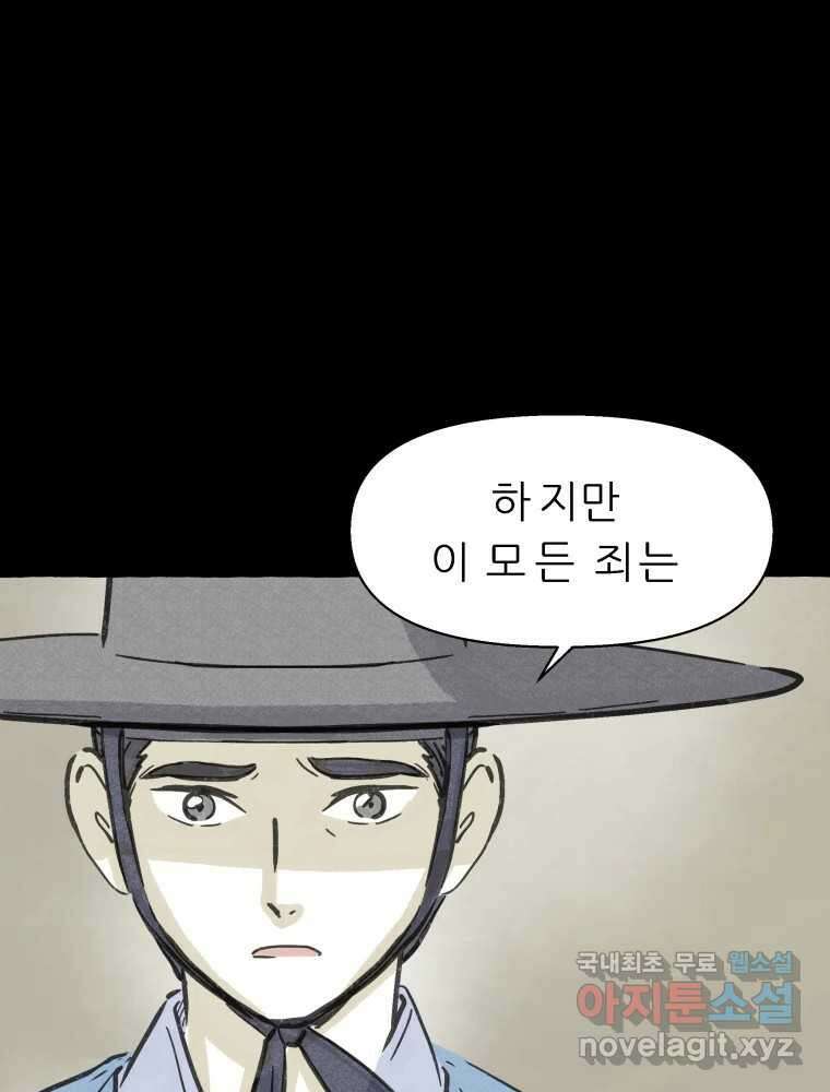 봄을 그린 화원 47화 9
