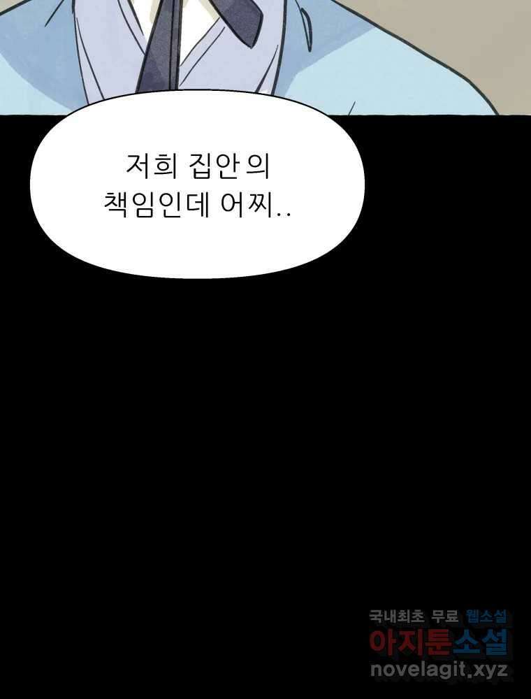 봄을 그린 화원 47화 10