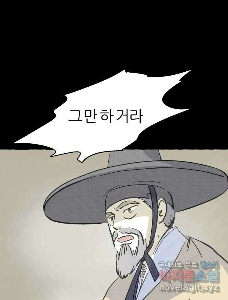 봄을 그린 화원 47화 11