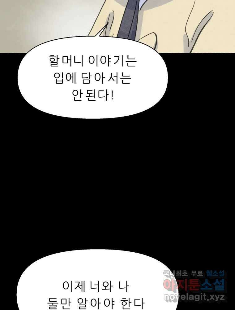 봄을 그린 화원 47화 12