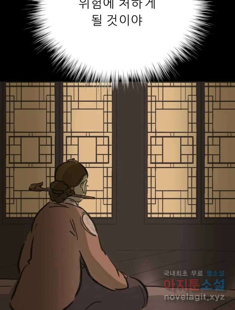 봄을 그린 화원 47화 16