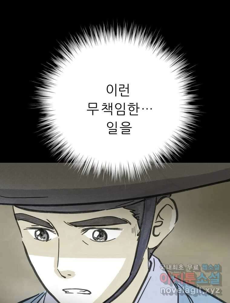 봄을 그린 화원 47화 18