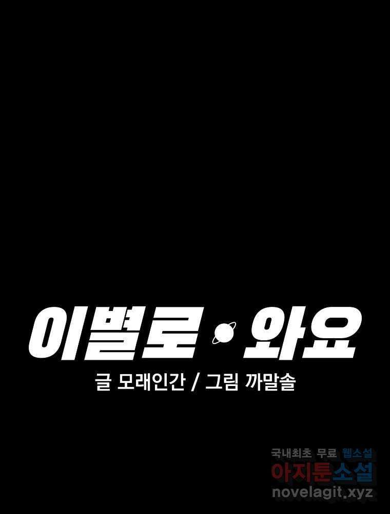 이별로 와요 45화 8