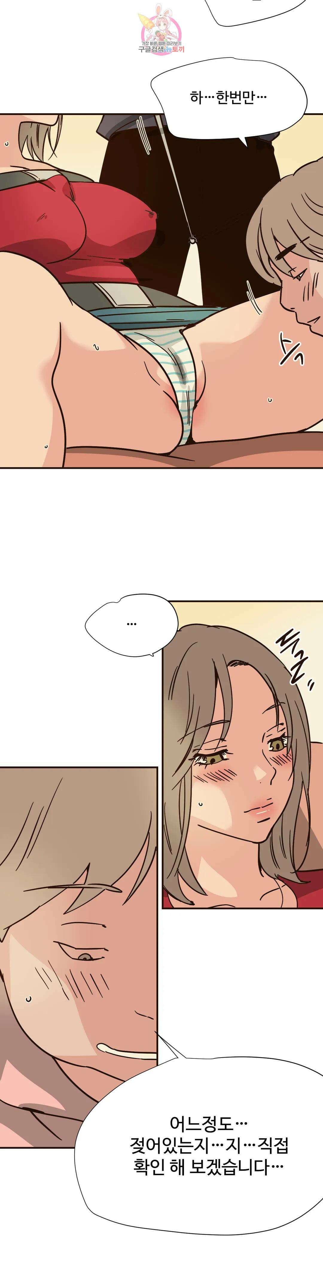 하고 싶게 101화 2
