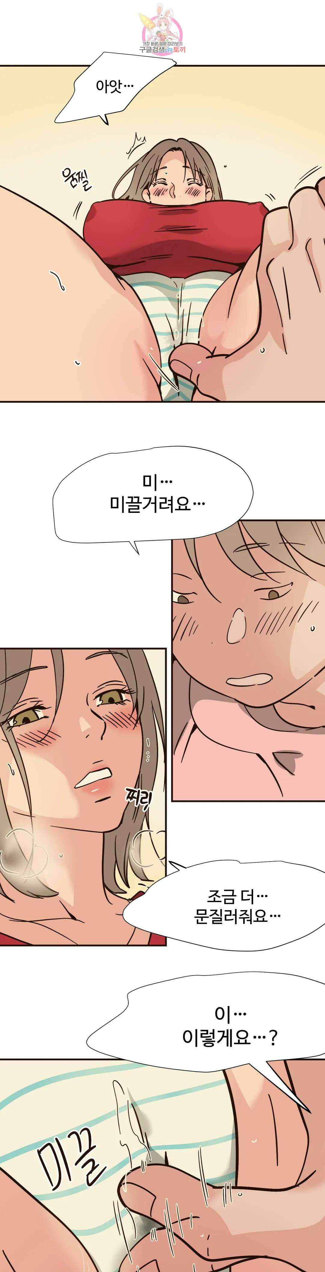 하고 싶게 101화 3