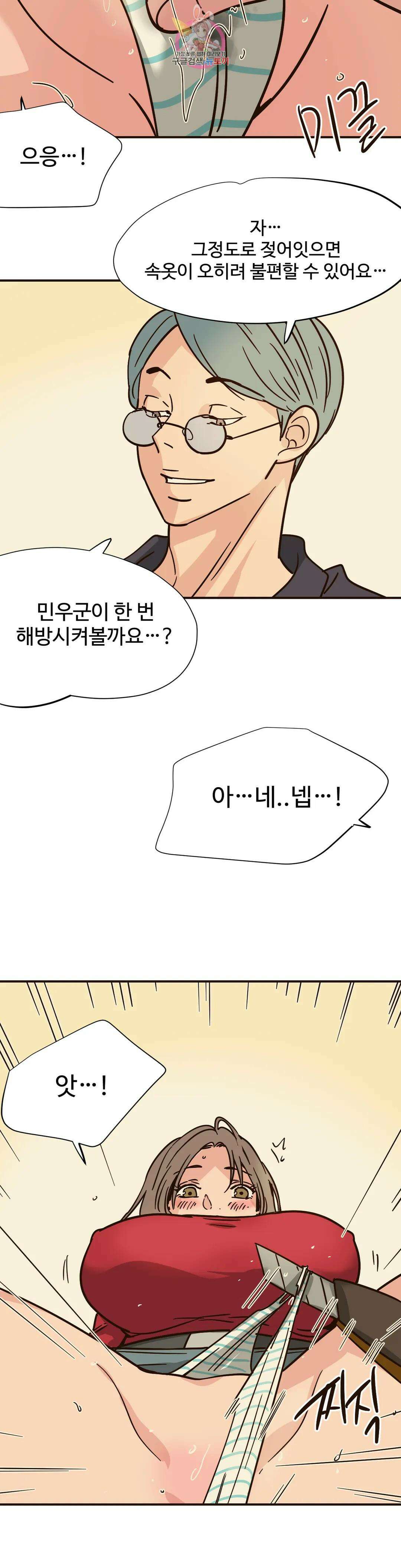 하고 싶게 101화 4