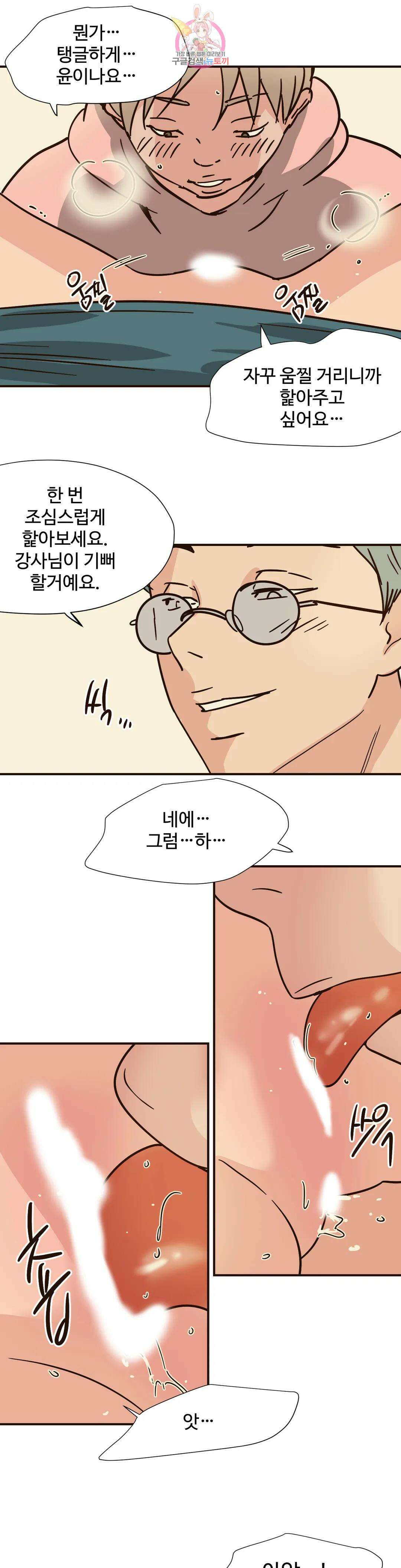 하고 싶게 101화 5