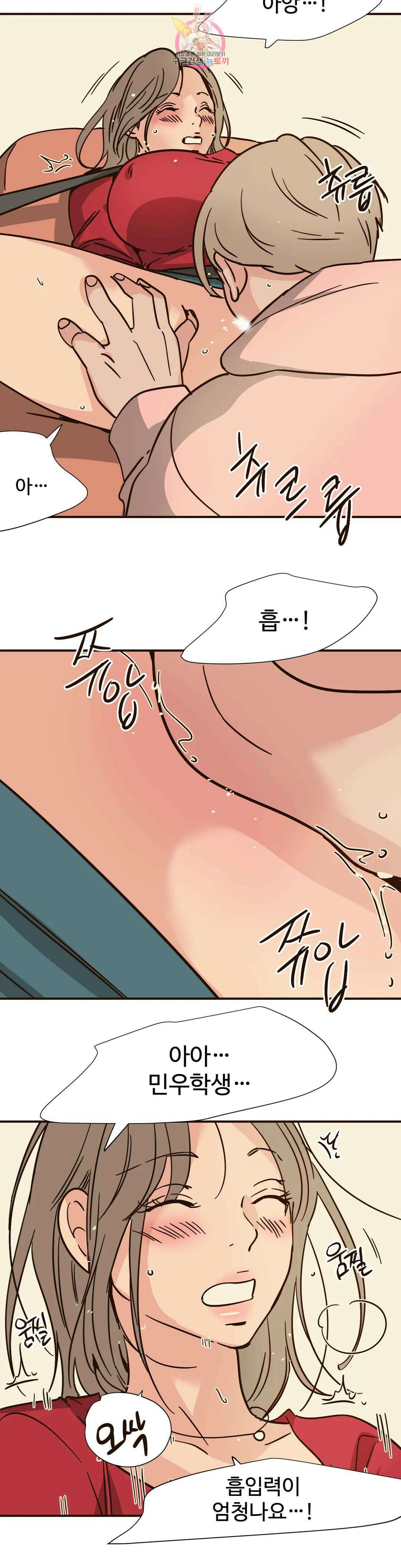 하고 싶게 101화 6