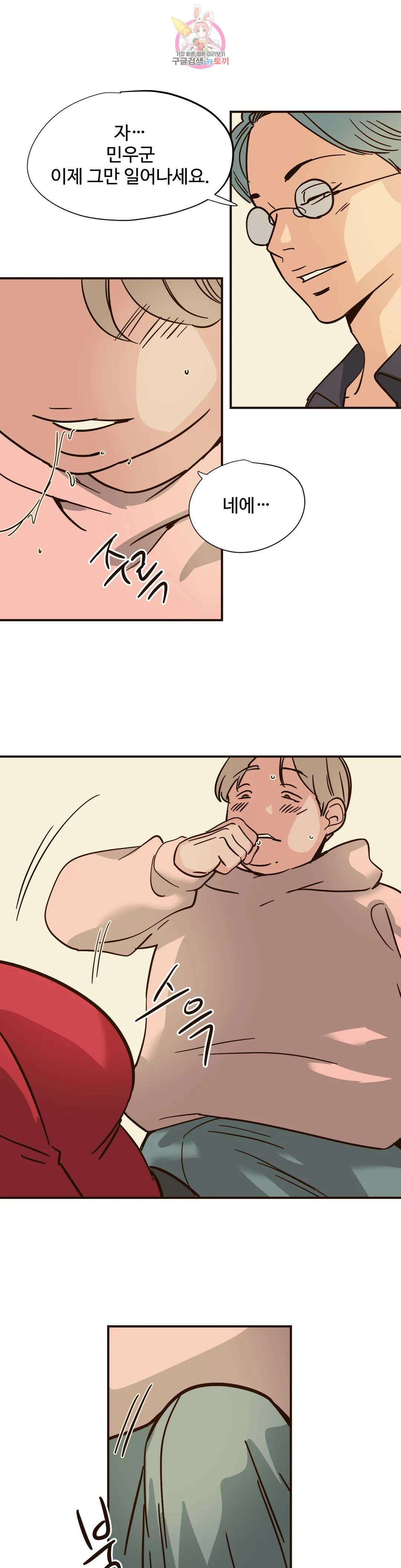 하고 싶게 101화 7