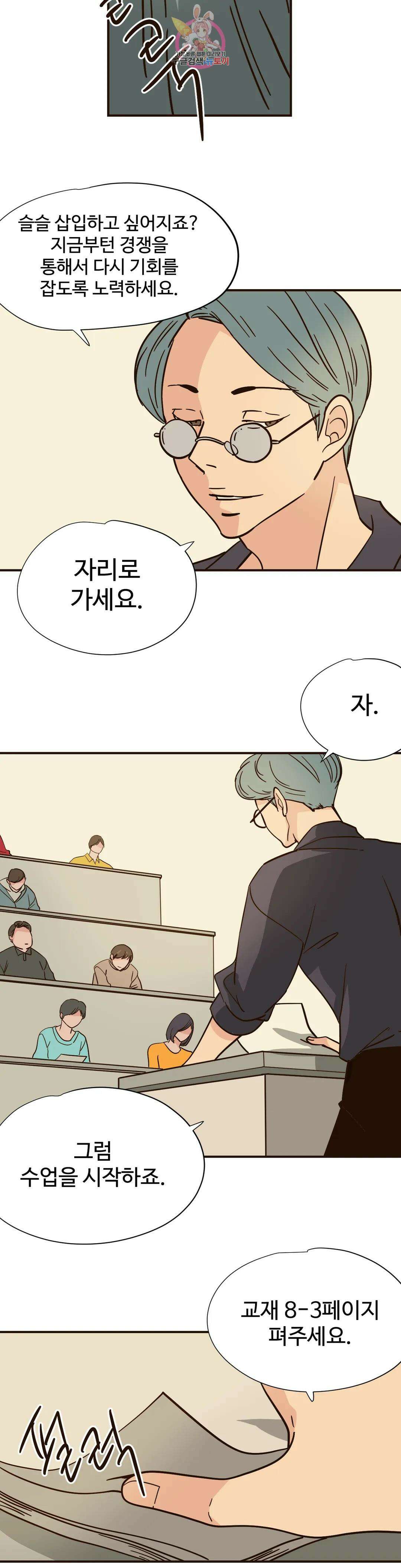 하고 싶게 101화 8