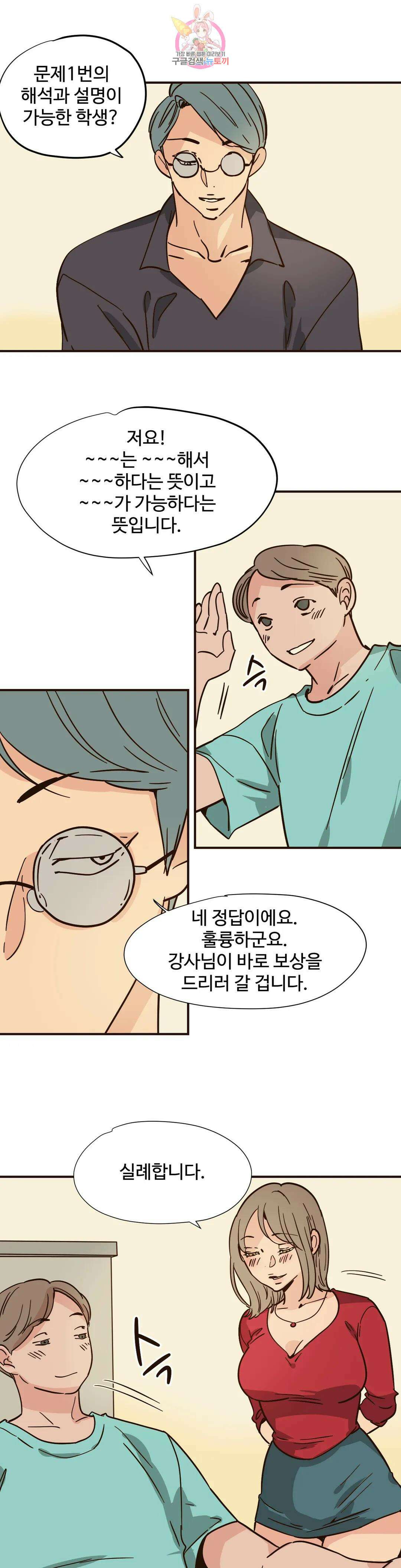 하고 싶게 101화 9