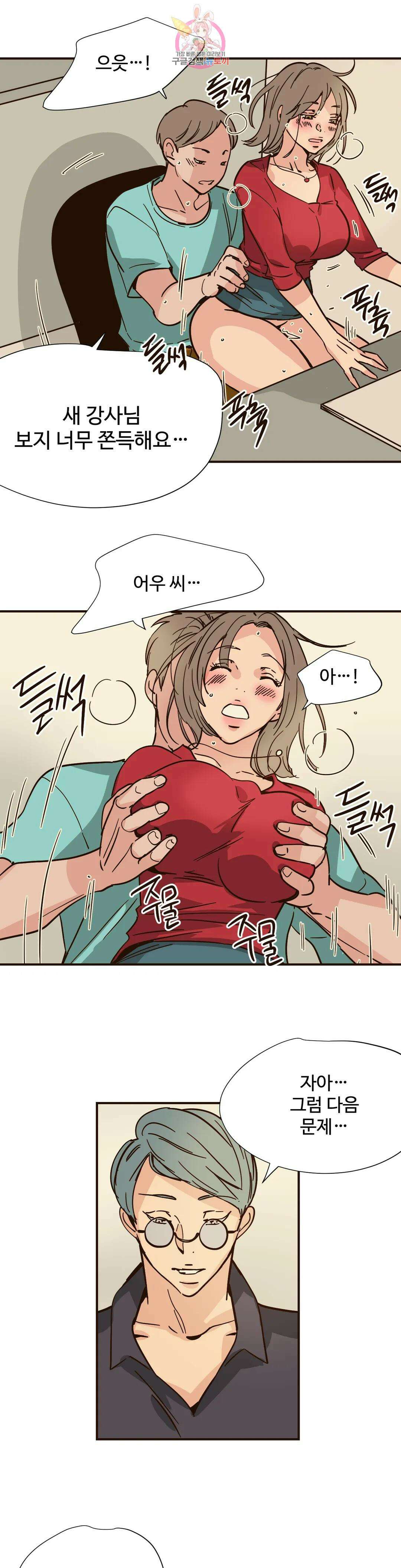 하고 싶게 101화 11