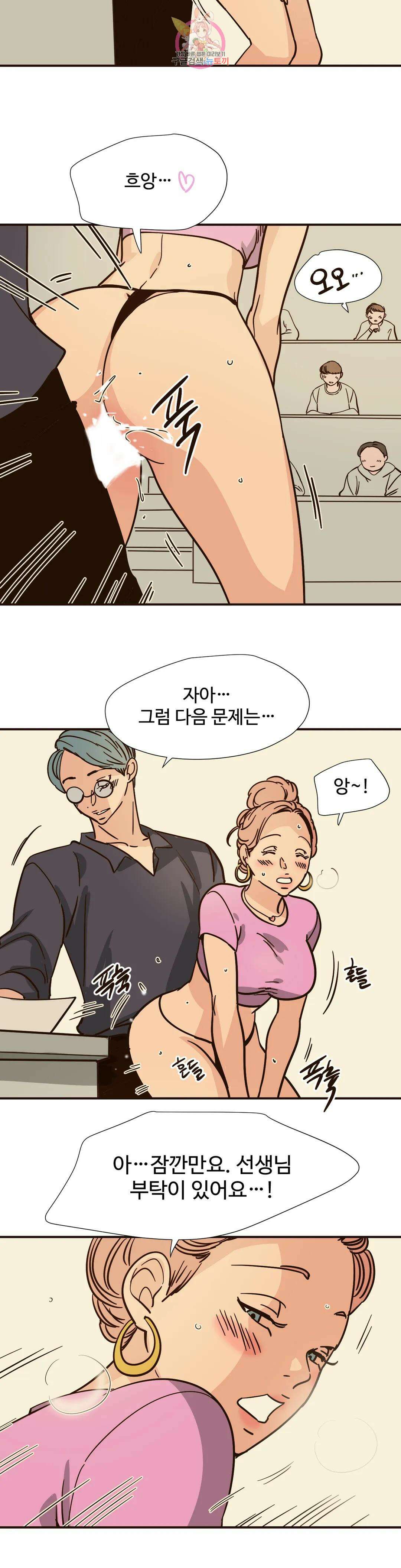 하고 싶게 101화 14