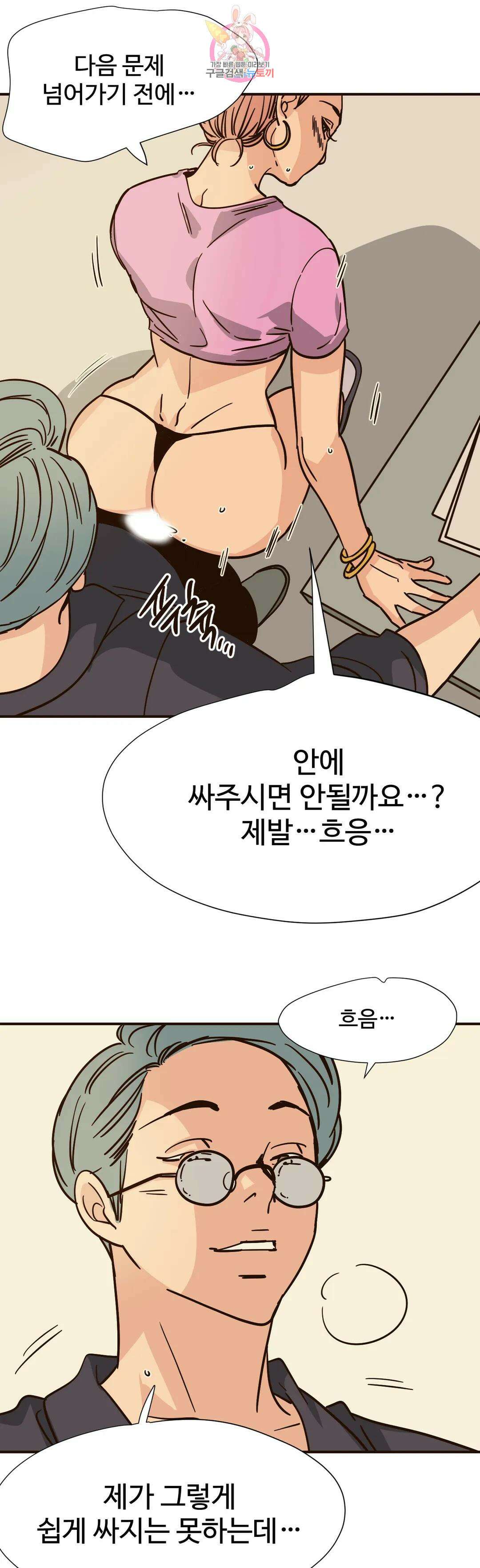 하고 싶게 101화 15