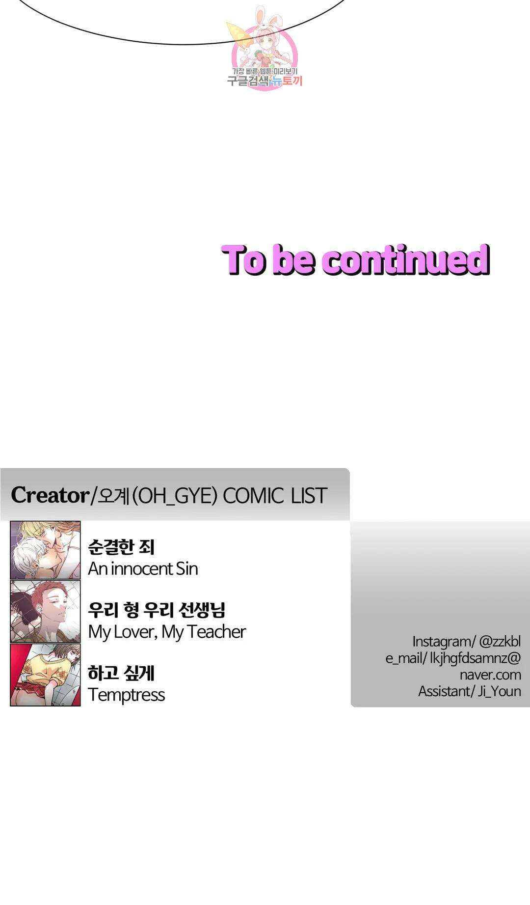 하고 싶게 101화 16