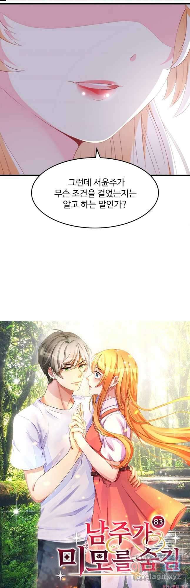 남주가 미모를 숨김 83화 1