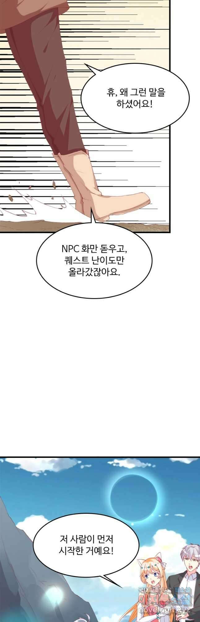 남주가 미모를 숨김 92화 2
