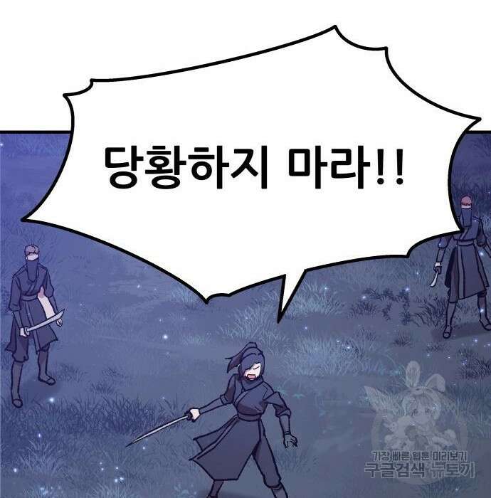 해골협객 2화 72