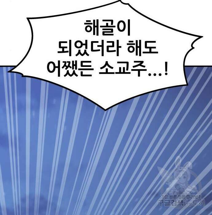 해골협객 2화 78
