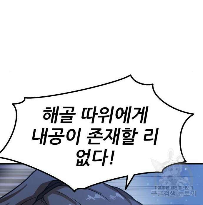 해골협객 2화 82
