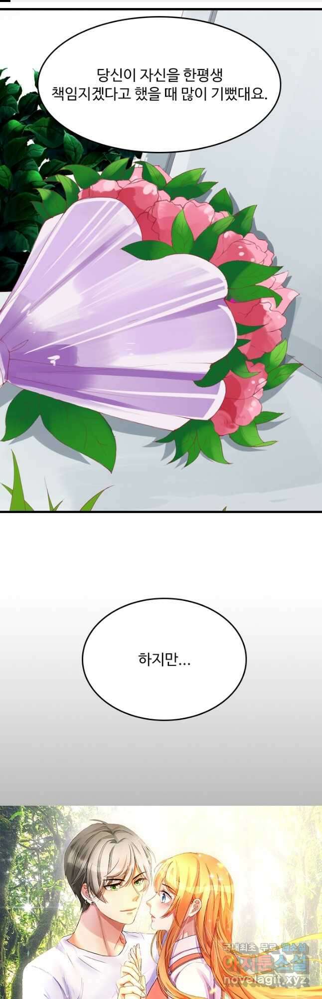 남주가 미모를 숨김 107화 1