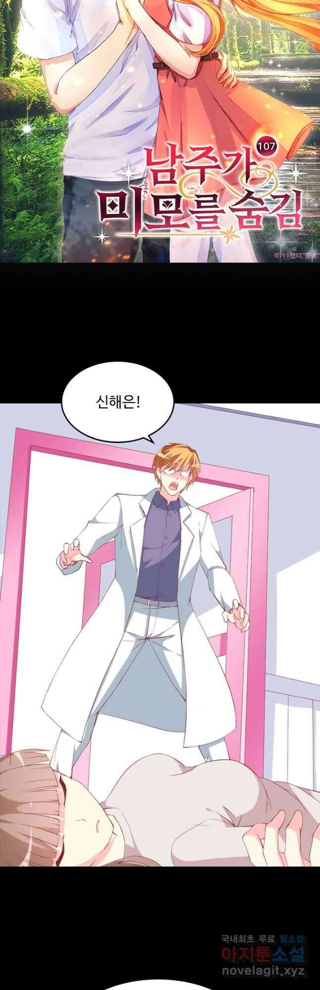 남주가 미모를 숨김 107화 2