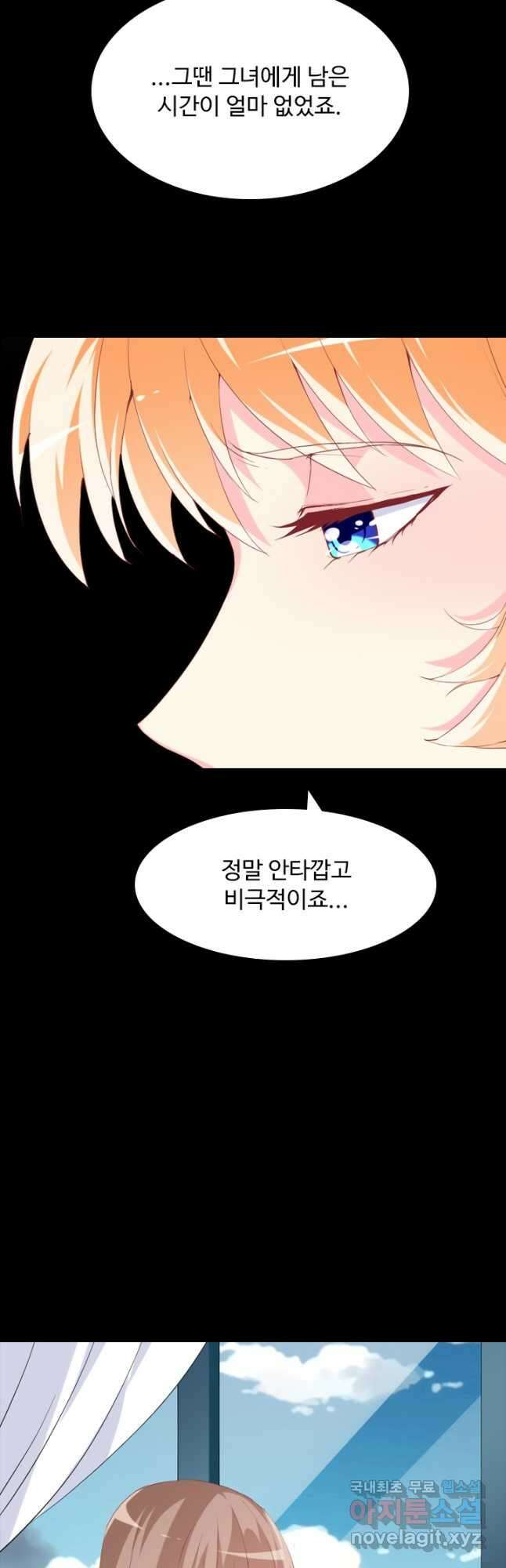 남주가 미모를 숨김 107화 3