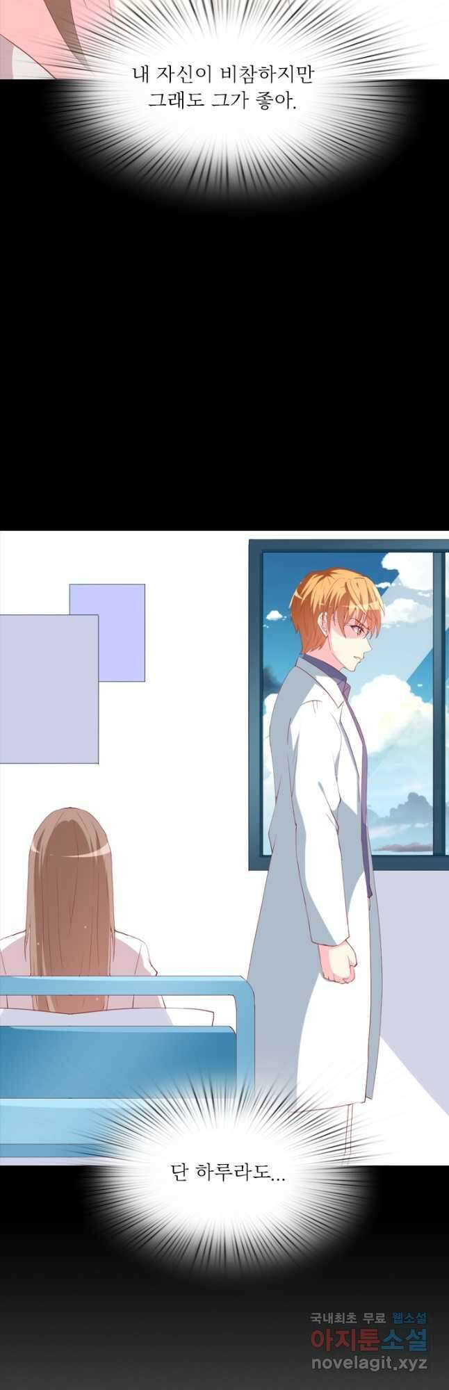 남주가 미모를 숨김 107화 5