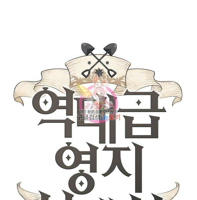 나 혼자 만렙 뉴비 96화 1