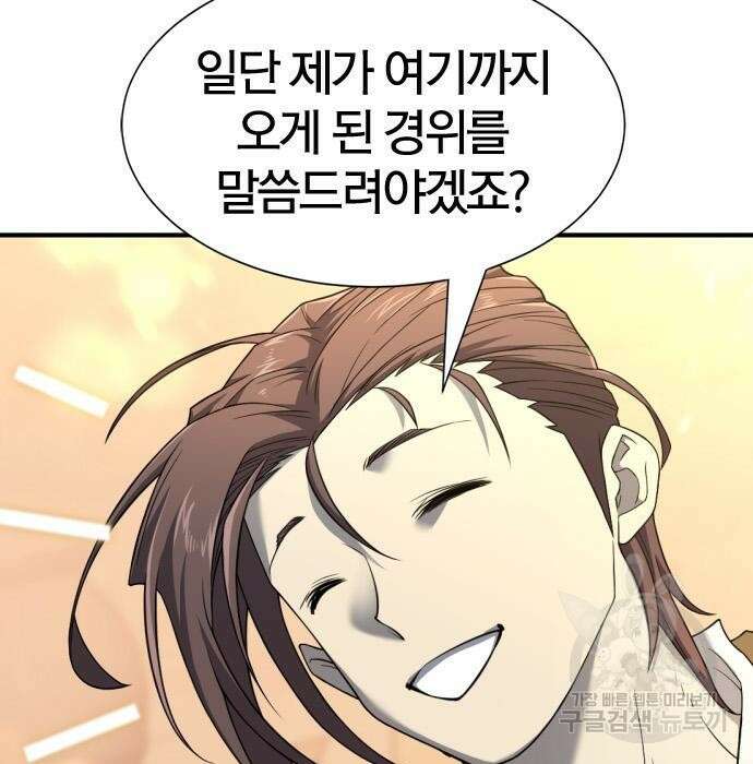 나 혼자 만렙 뉴비 96화 5
