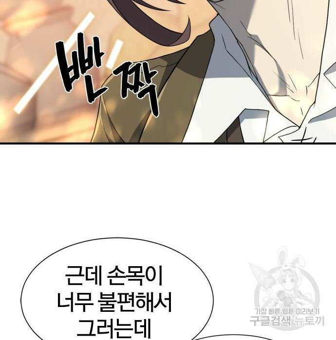 나 혼자 만렙 뉴비 96화 6