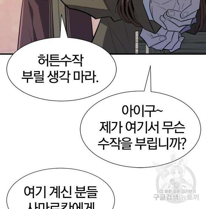 나 혼자 만렙 뉴비 96화 8