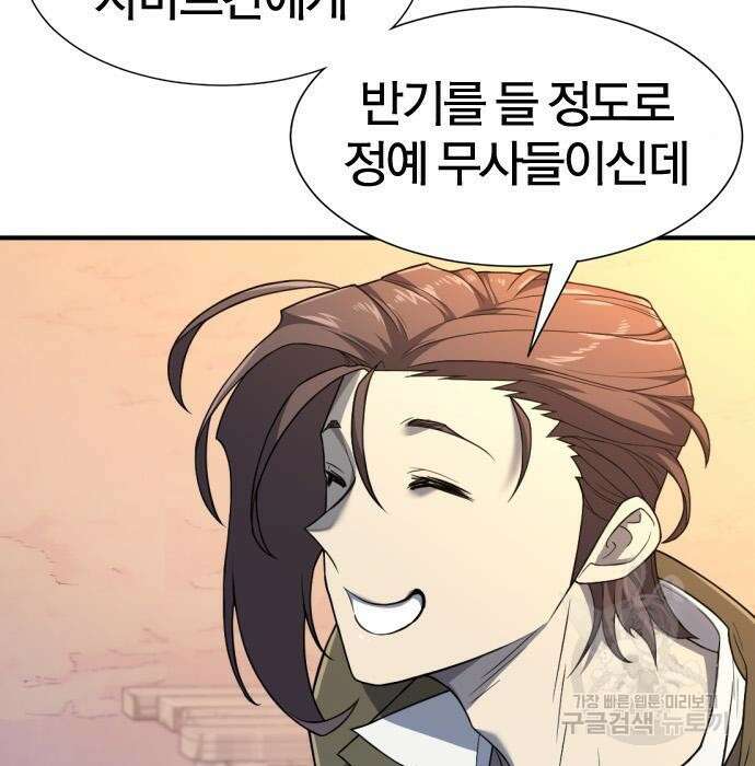 나 혼자 만렙 뉴비 96화 9