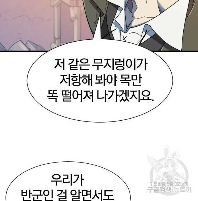 나 혼자 만렙 뉴비 96화 10