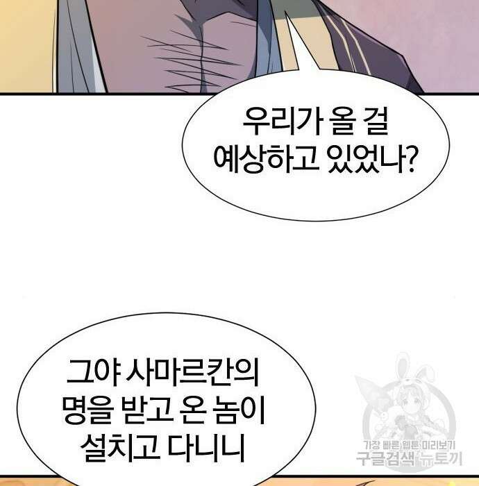 나 혼자 만렙 뉴비 96화 12