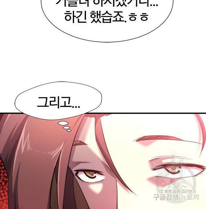 나 혼자 만렙 뉴비 96화 14