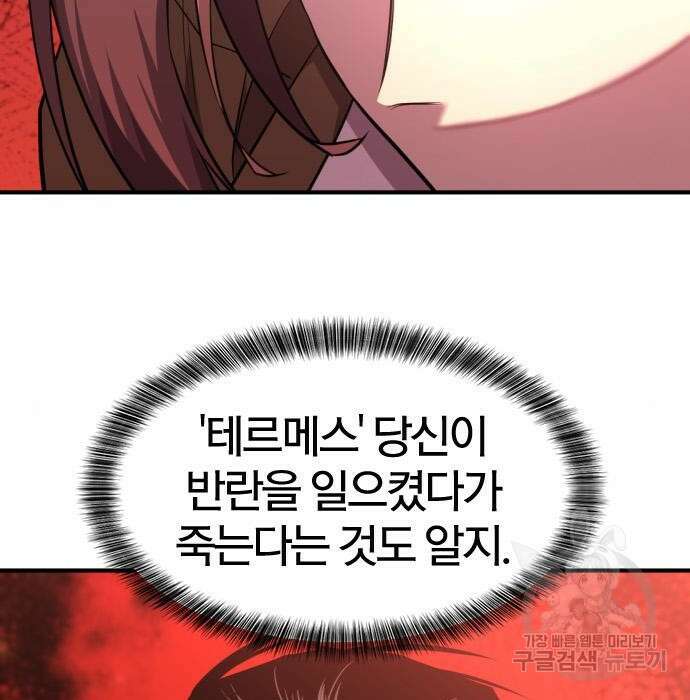 나 혼자 만렙 뉴비 96화 15
