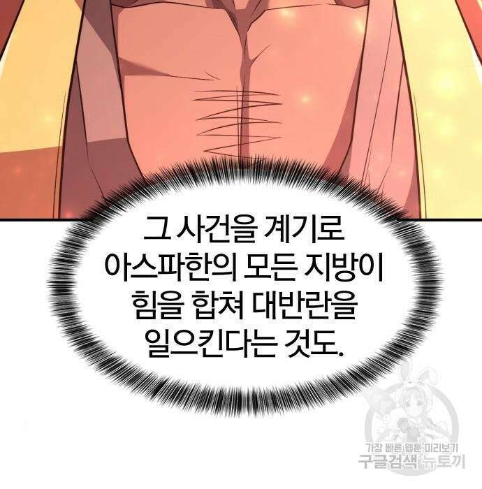 나 혼자 만렙 뉴비 96화 17
