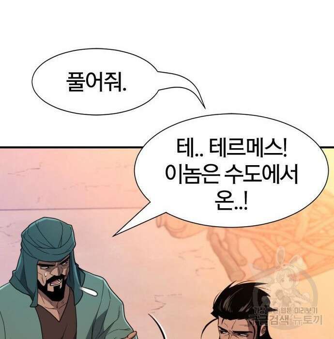 나 혼자 만렙 뉴비 96화 20